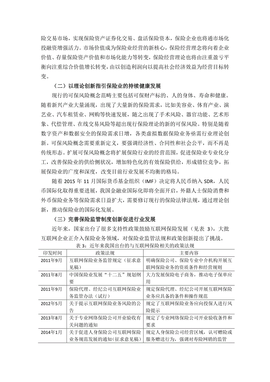 我国保险业创新发展探讨及展望_第3页