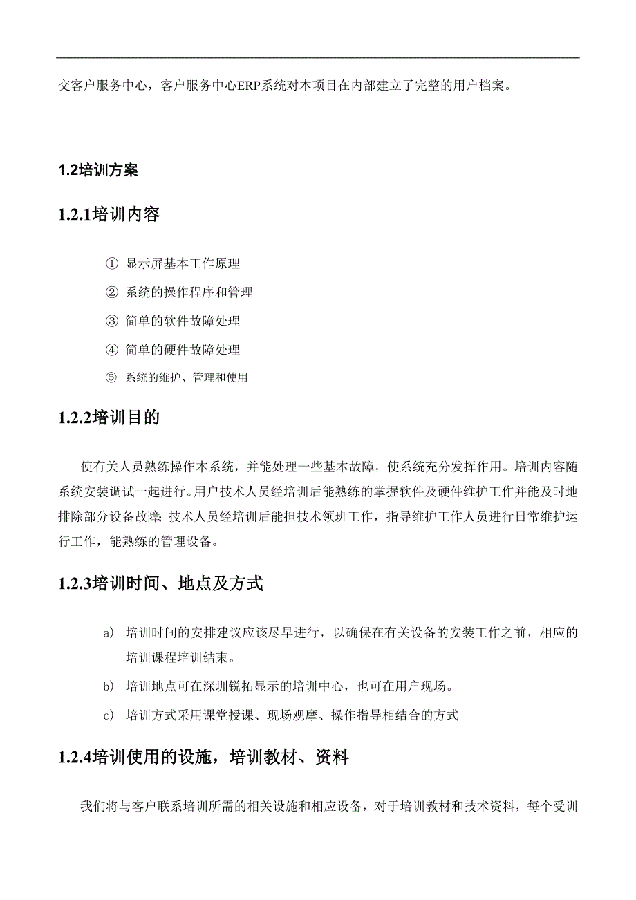 p10户外全彩报价_第4页