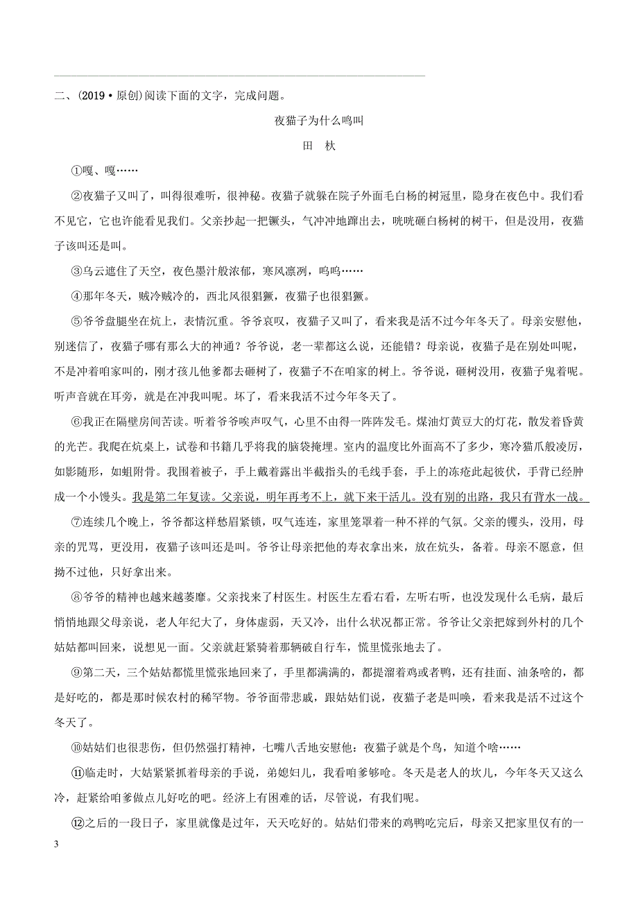 山东省菏泽市2019年中考语文总复习专题四课时2课外阅读同步训练含答案_第3页