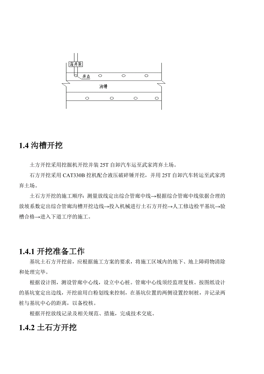 2016年最新综合管廊施工方案_第3页