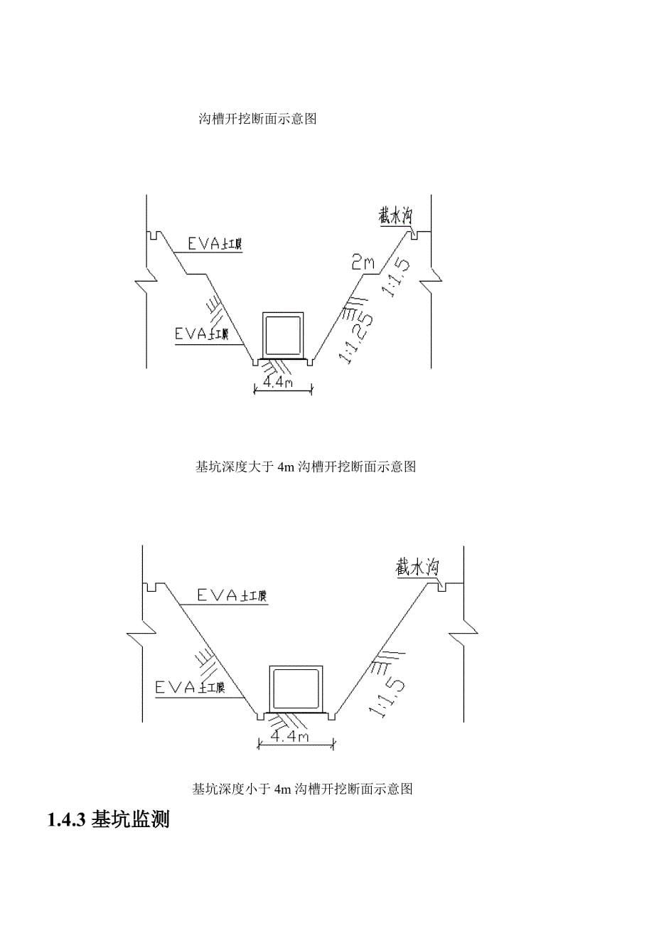 2016年最新综合管廊施工方案_第5页