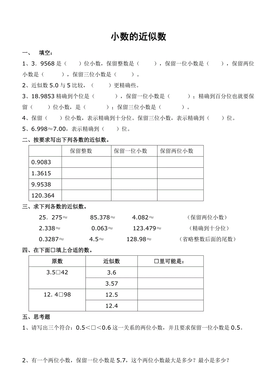 四年级下小数单位换算练习题_第2页