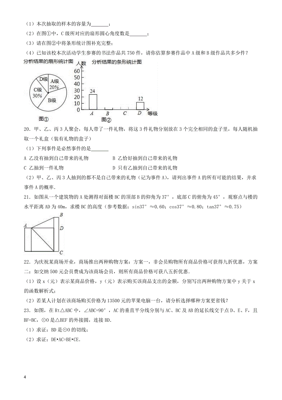 2017年辽宁省鞍山市中考数学一模试卷(有答案)_第4页