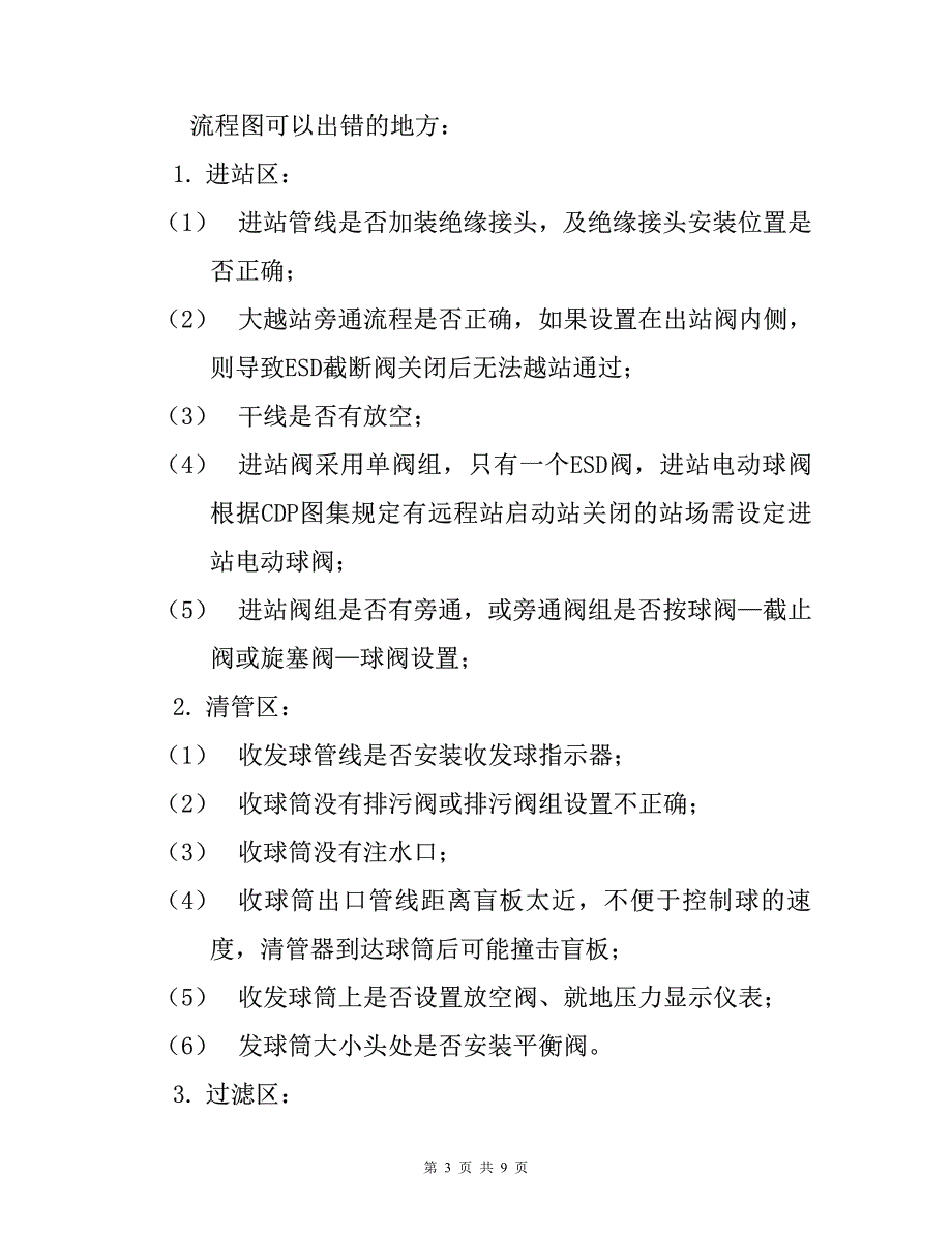 工艺流程图找错、流程补充设计操作细则和注意事项20170607_第3页