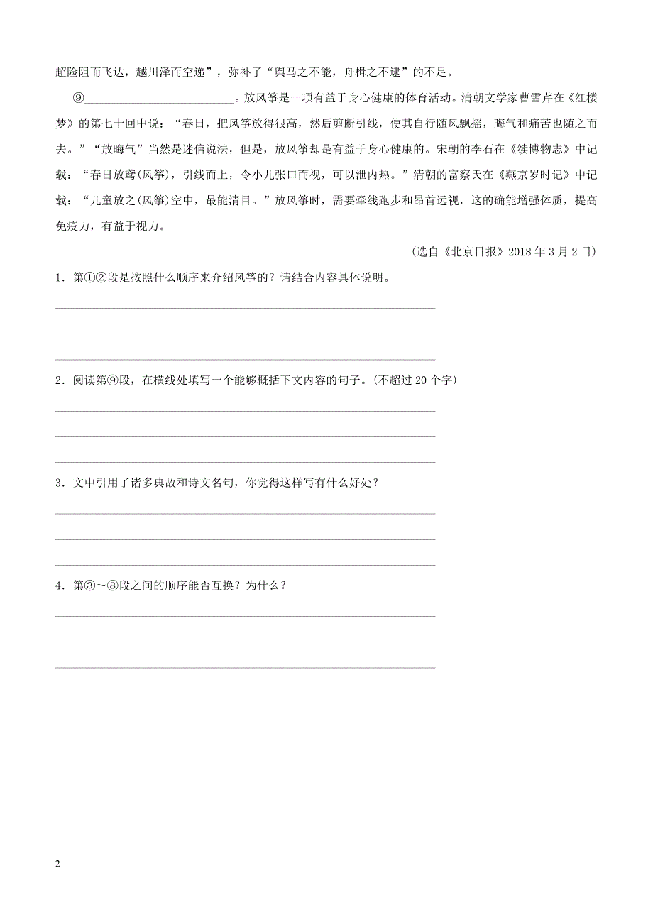 山东省滨州市2019年中考语文总复习阅读组合练二含答案_第2页