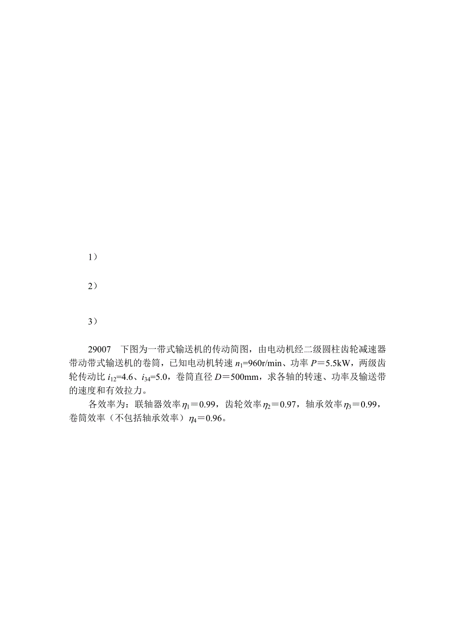 机械设计计算题及答案_第4页