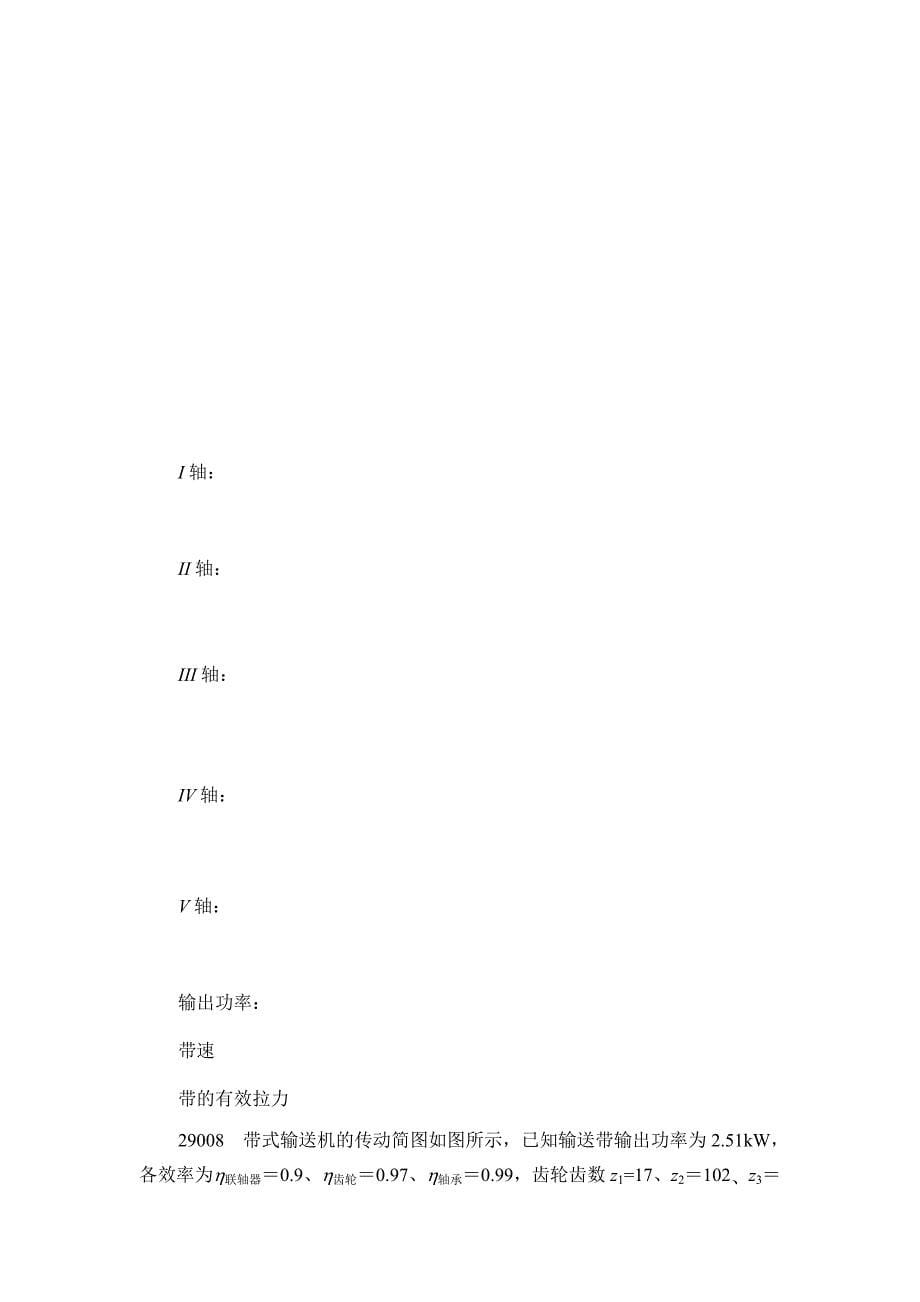 机械设计计算题及答案_第5页