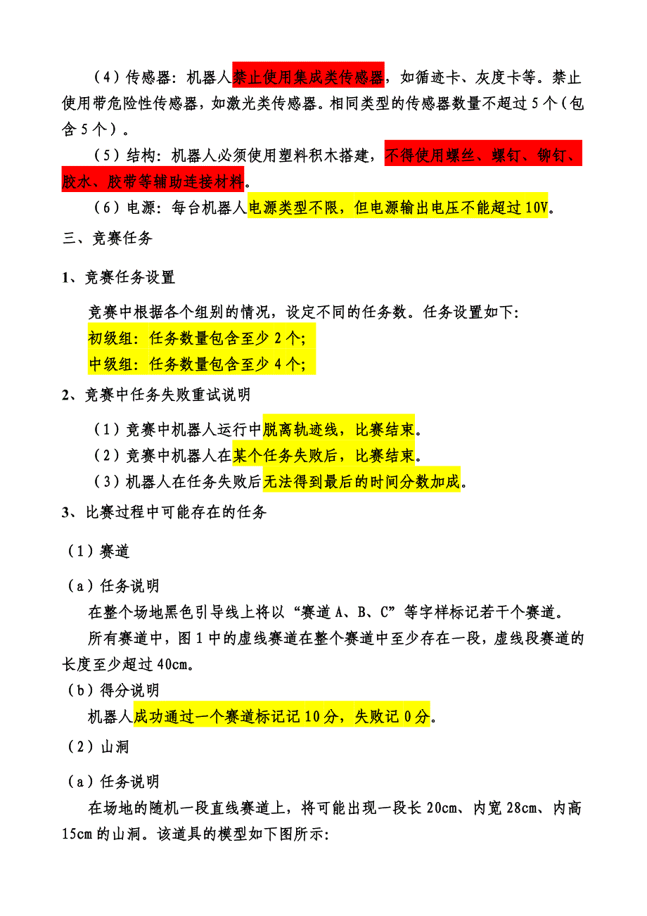 2016中鸣超级轨迹赛竞赛规则_第3页