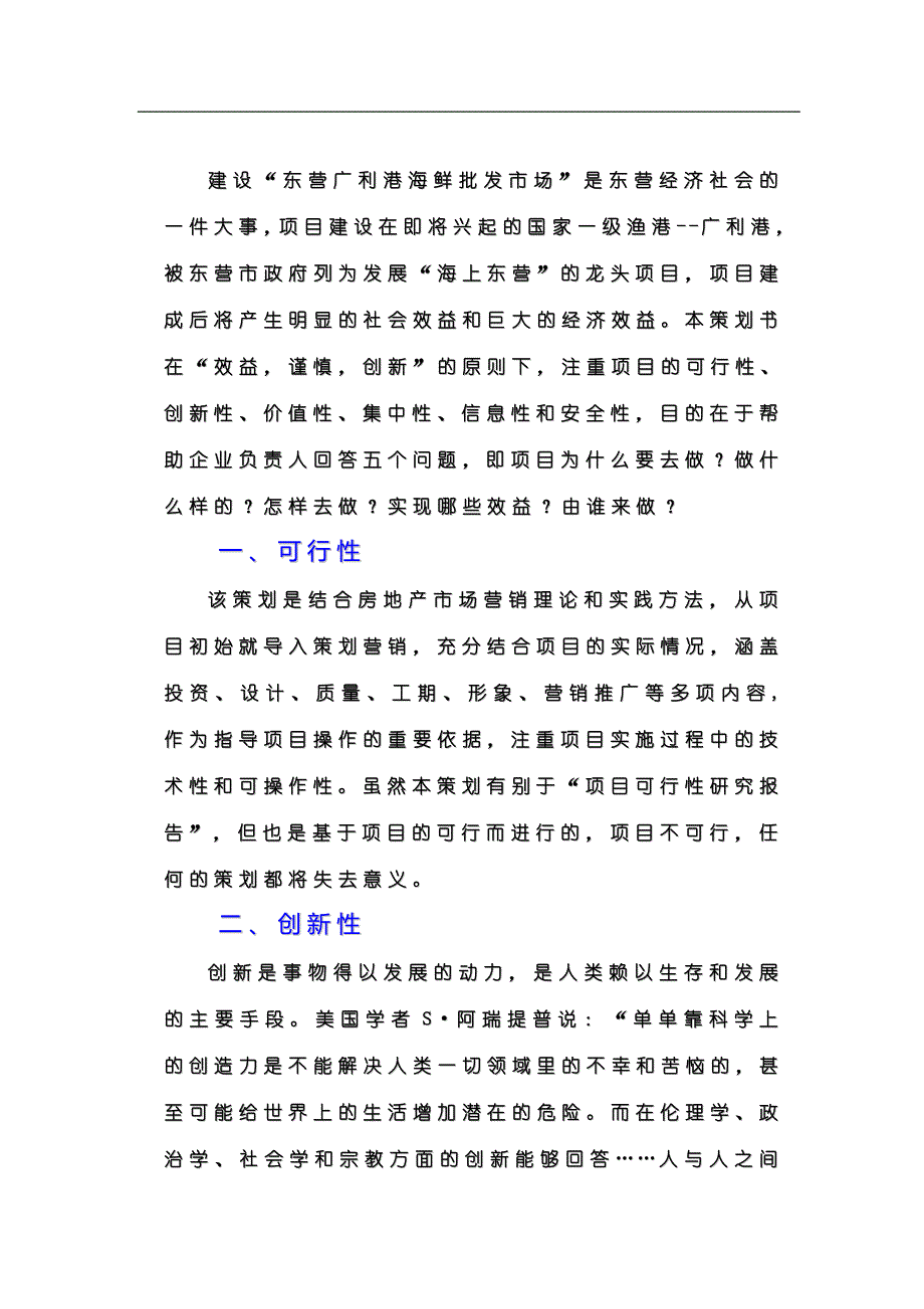 房地产专业市场房地产项目策划(1)_第2页