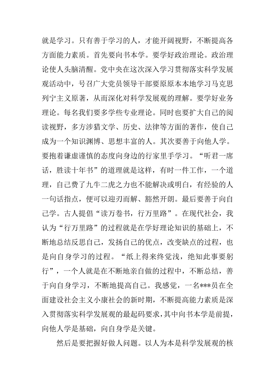 预备党员思想汇报20xx年1月：要求进步 不懈学习_第2页