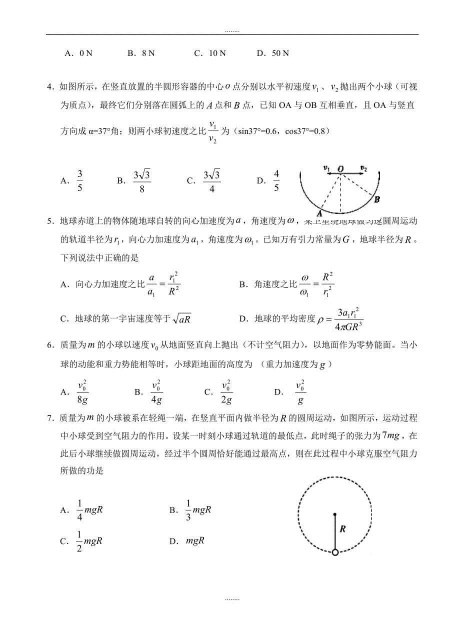 吉林省吉林市普通中学2019届高三第一次调研测物理试题(有答案)_第2页