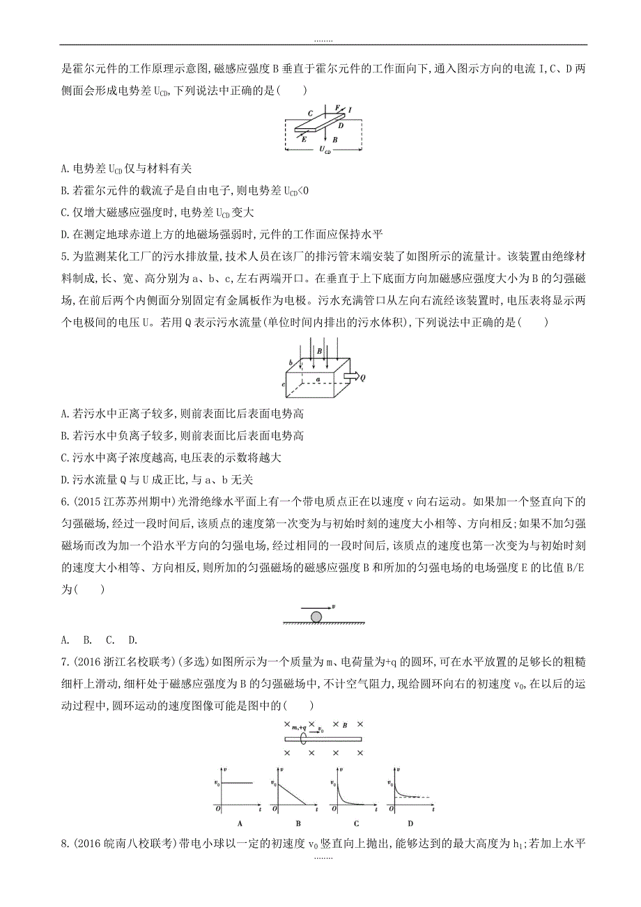 2019届高考物理一轮复习习题：第9章_第4讲_带电粒子在叠加场中的运动_word版有答案_第2页