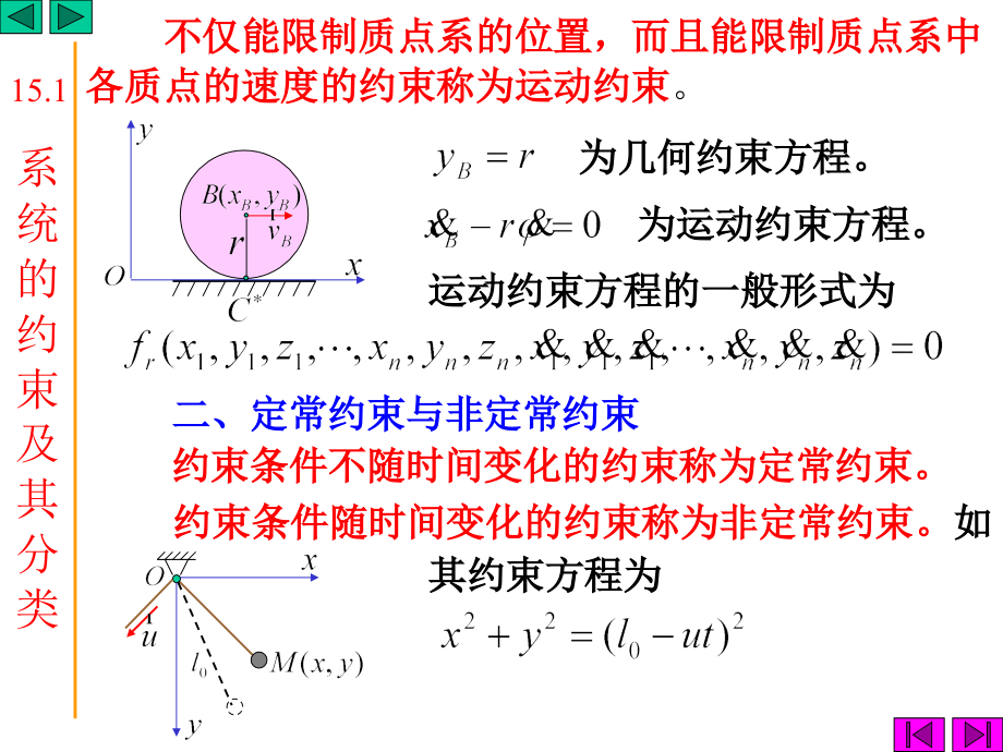 第十五章 虚位移原理1_第4页