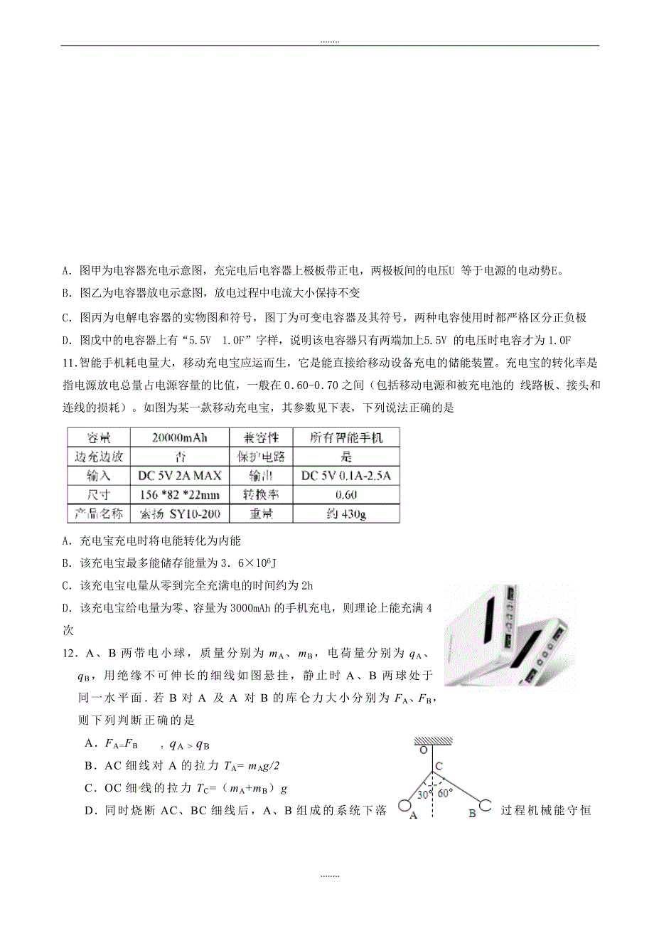 浙江省杭州市萧山区2019届高考模拟命题比赛物理试卷(21)(有答案)_第3页