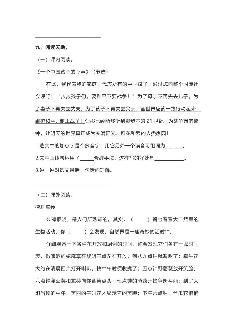 人教版四年级下册期中测试卷及答案（一）_第3页