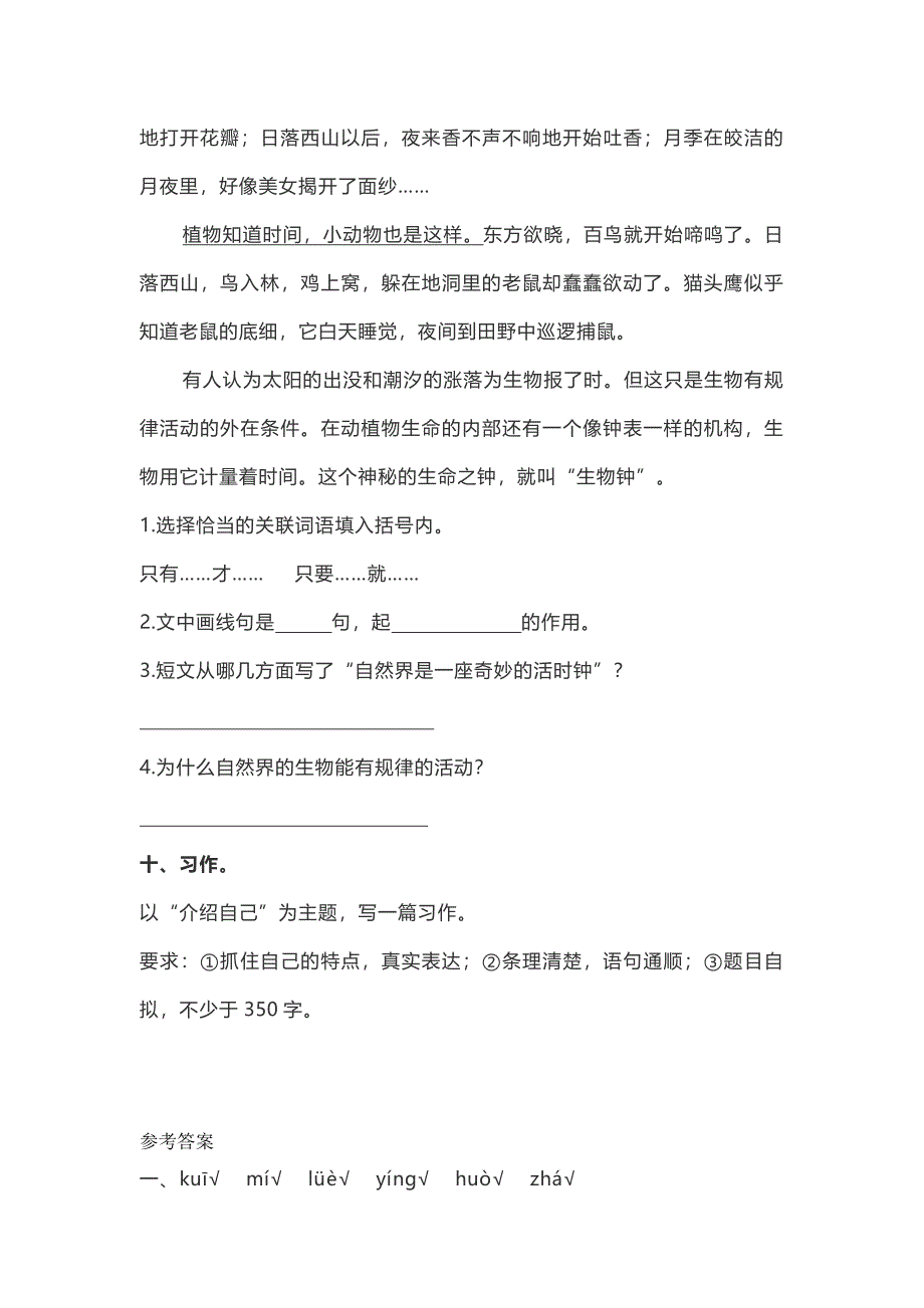 人教版四年级下册期中测试卷及答案（一）_第4页