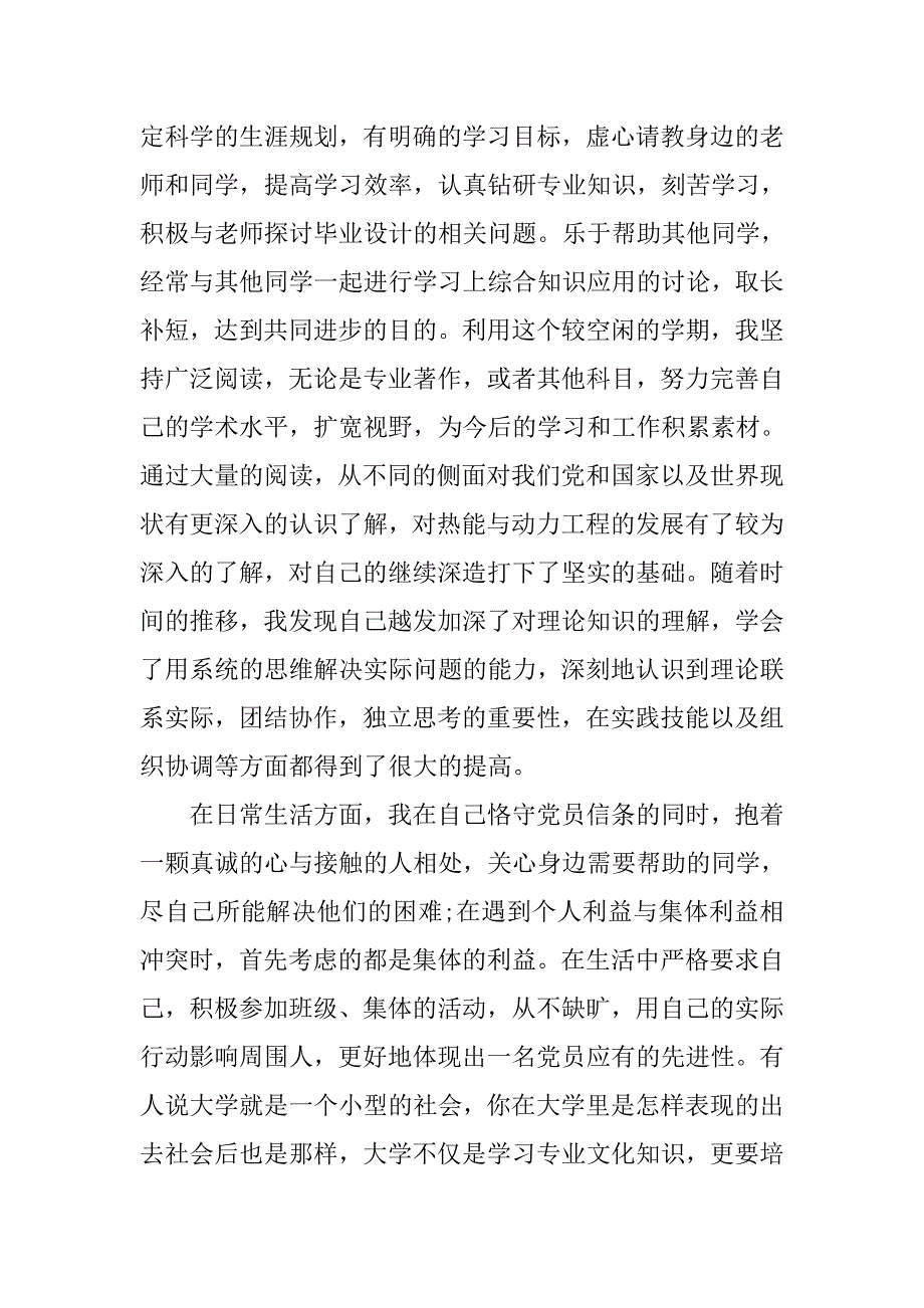 党员预备期思想汇报20xx_第2页