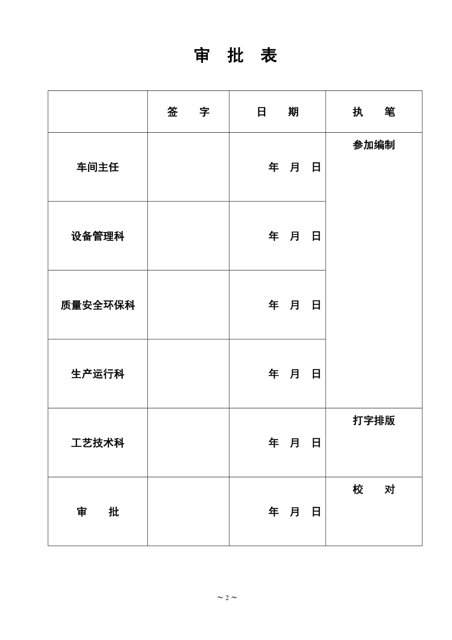 psa提氢装置操作规程_第3页