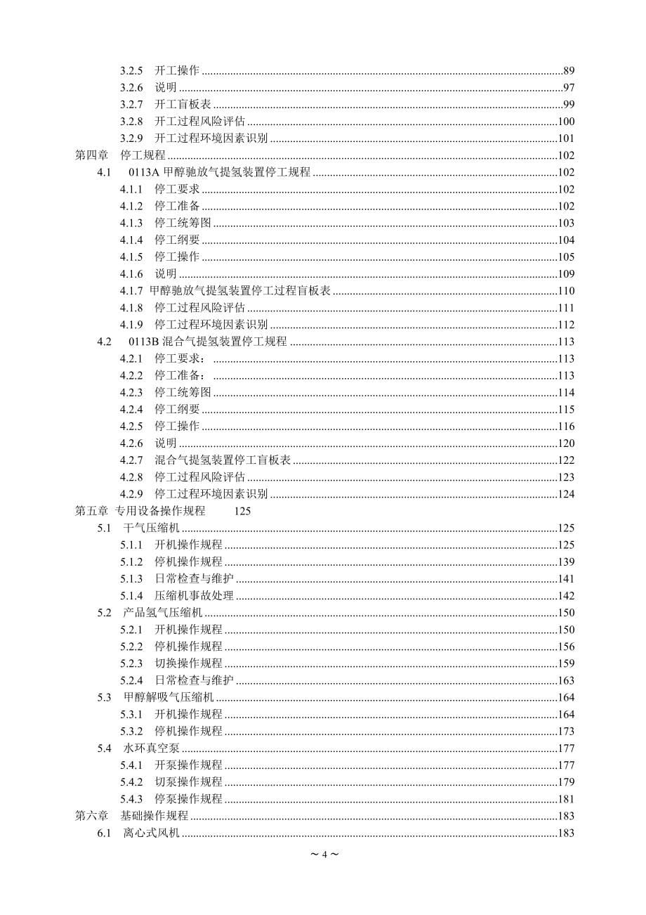 psa提氢装置操作规程_第5页