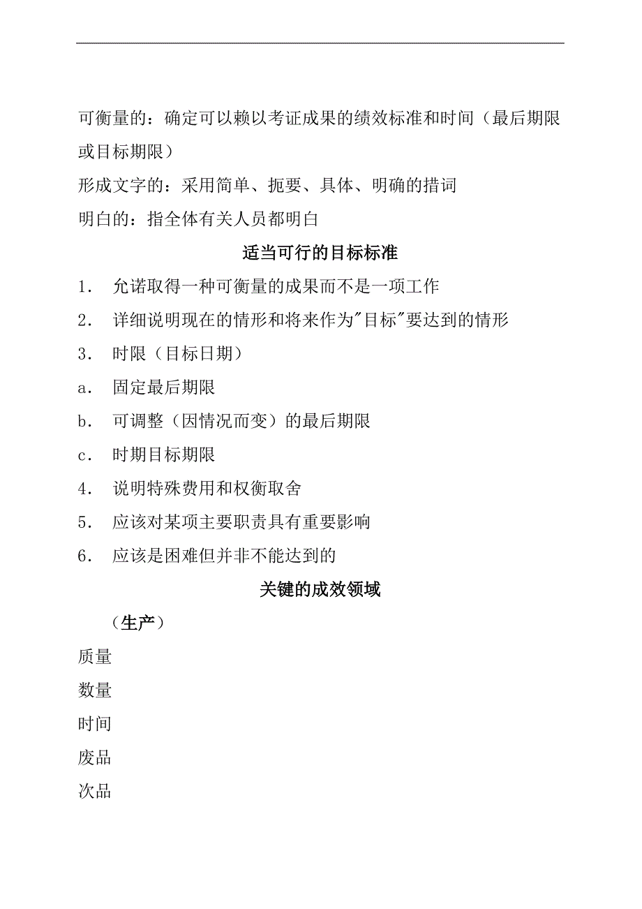 管理者技能之二十二、目标管理技能训练_第4页