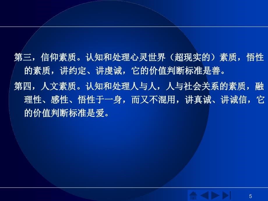 第二讲人文素养与科学素养的内涵及其培养_第5页