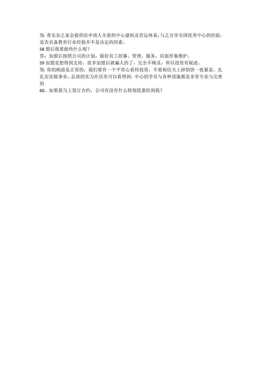 招商常见的60个问答话术_第5页