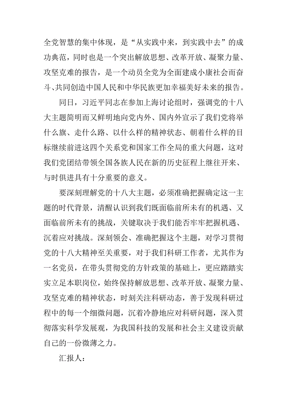 预备党员思想汇报20xx年7月：为全面建成小康社会而奋斗_第2页