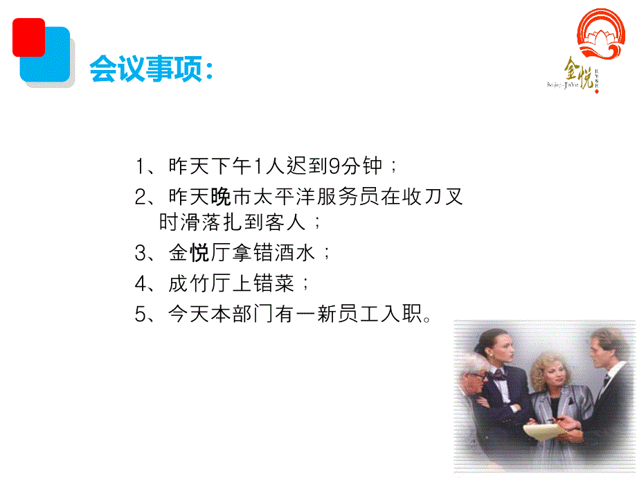 如何高效组织会议_第4页