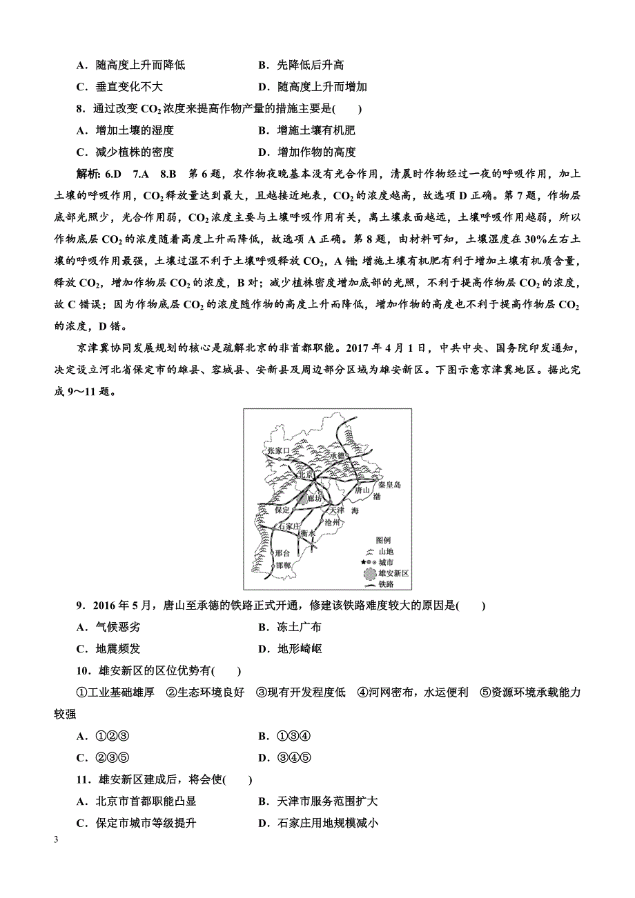 2019版高考地理通用版二轮复习练习：第四部分“高考11个选择题”提速练（二）含答案解析_第3页