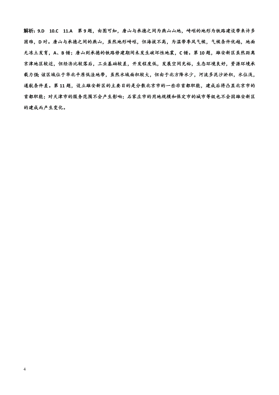 2019版高考地理通用版二轮复习练习：第四部分“高考11个选择题”提速练（二）含答案解析_第4页