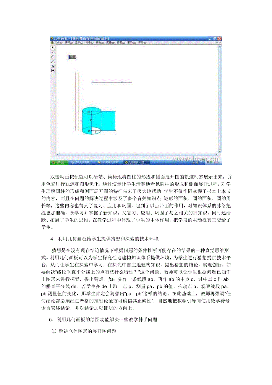 运用几何画板辅助初中数学教学的实践及案例_第3页