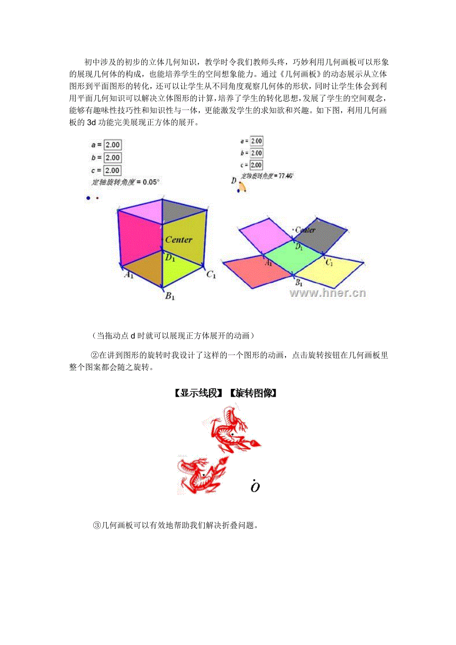 运用几何画板辅助初中数学教学的实践及案例_第4页