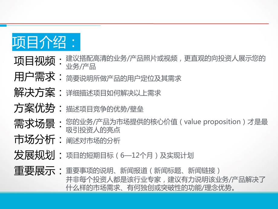 股权融资商业计划书制作标准(新)_第3页