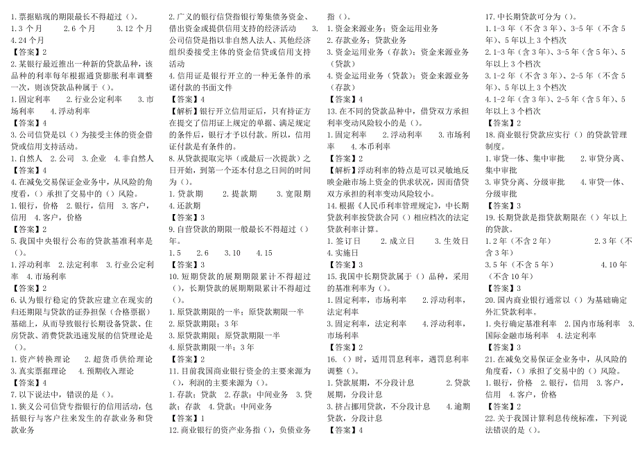 商业银行考试题库28500道29_第1页