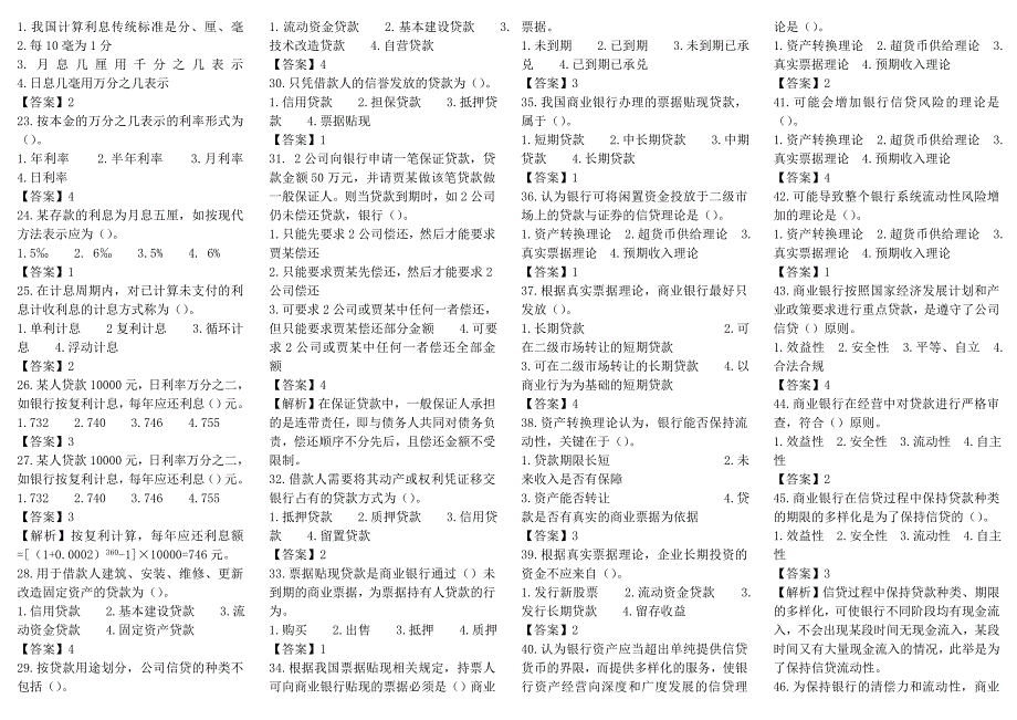 商业银行考试题库28500道29_第2页