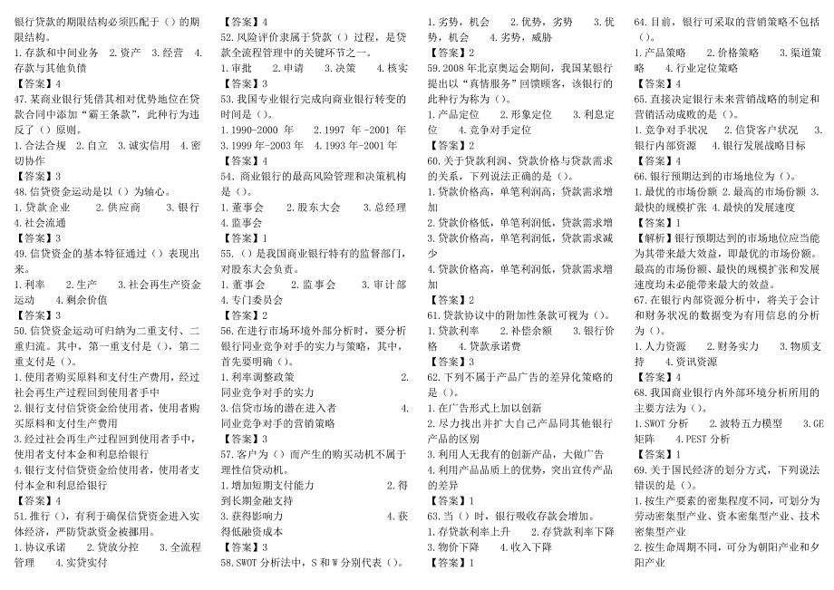 商业银行考试题库28500道29_第3页