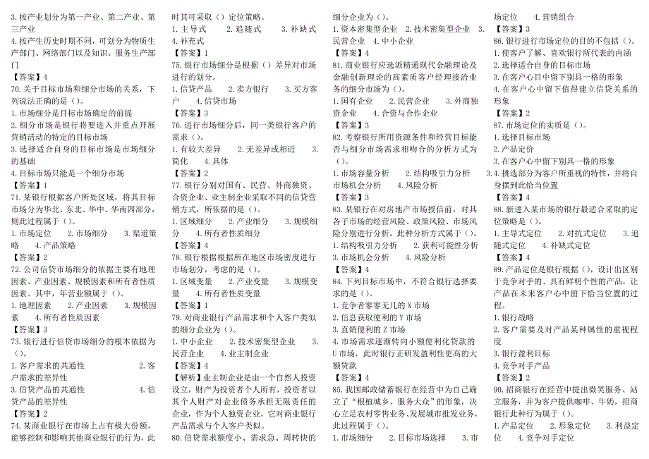 商业银行考试题库28500道29_第4页