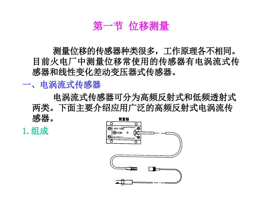 第八章  机械量检测及仪表_第2页