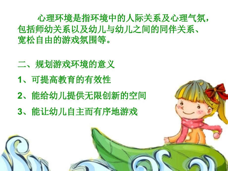 第三章 游戏环境规划_第3页