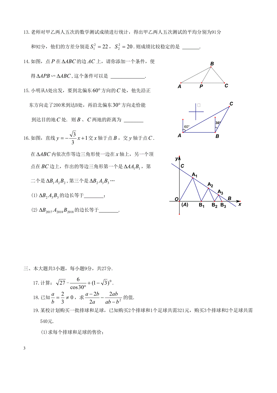 四川省乐山市沙湾区2018年初中毕业数学调研试卷附答案_第3页