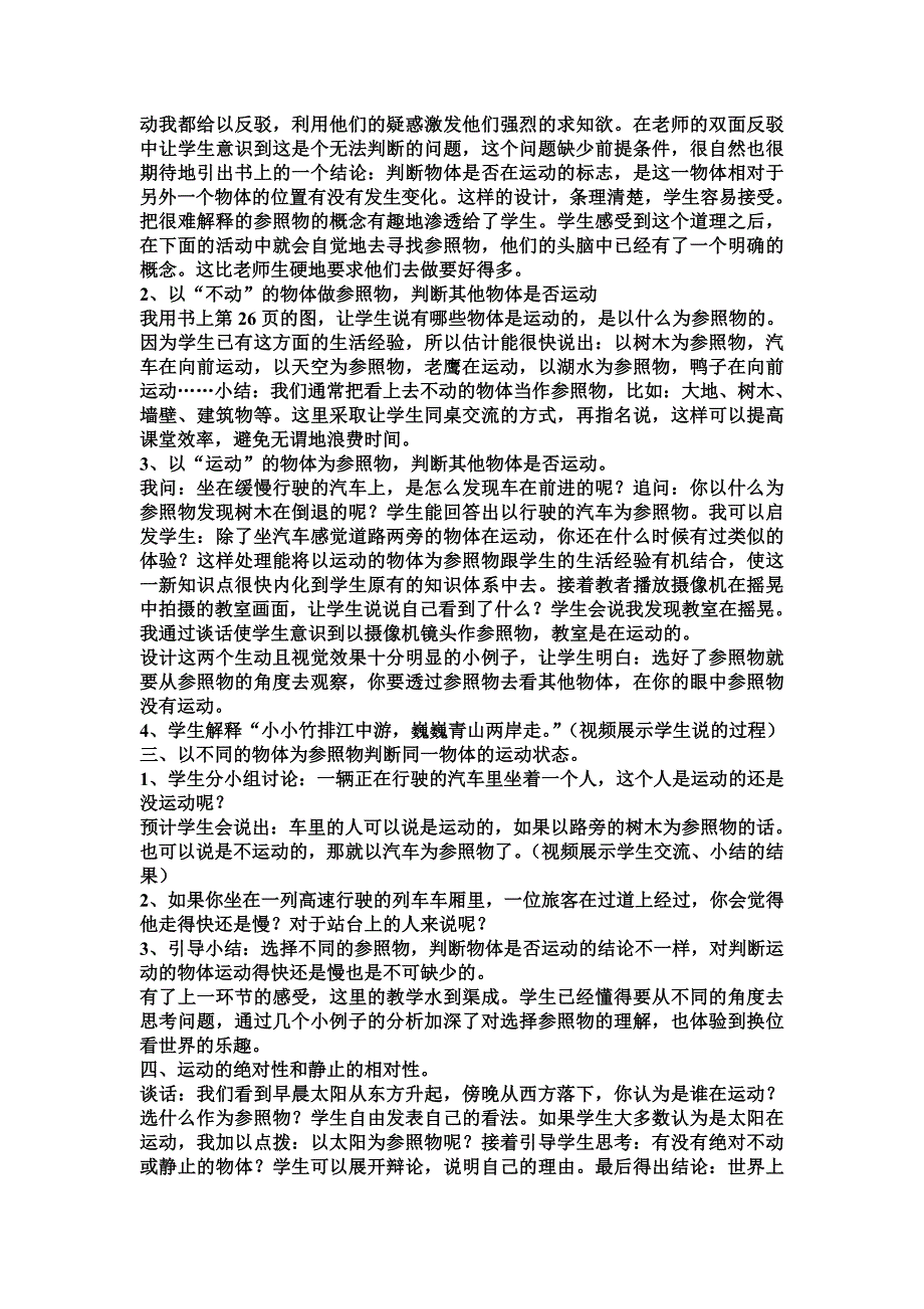 《一切都在运动中》说课稿 、教学设计(公开课)_第3页