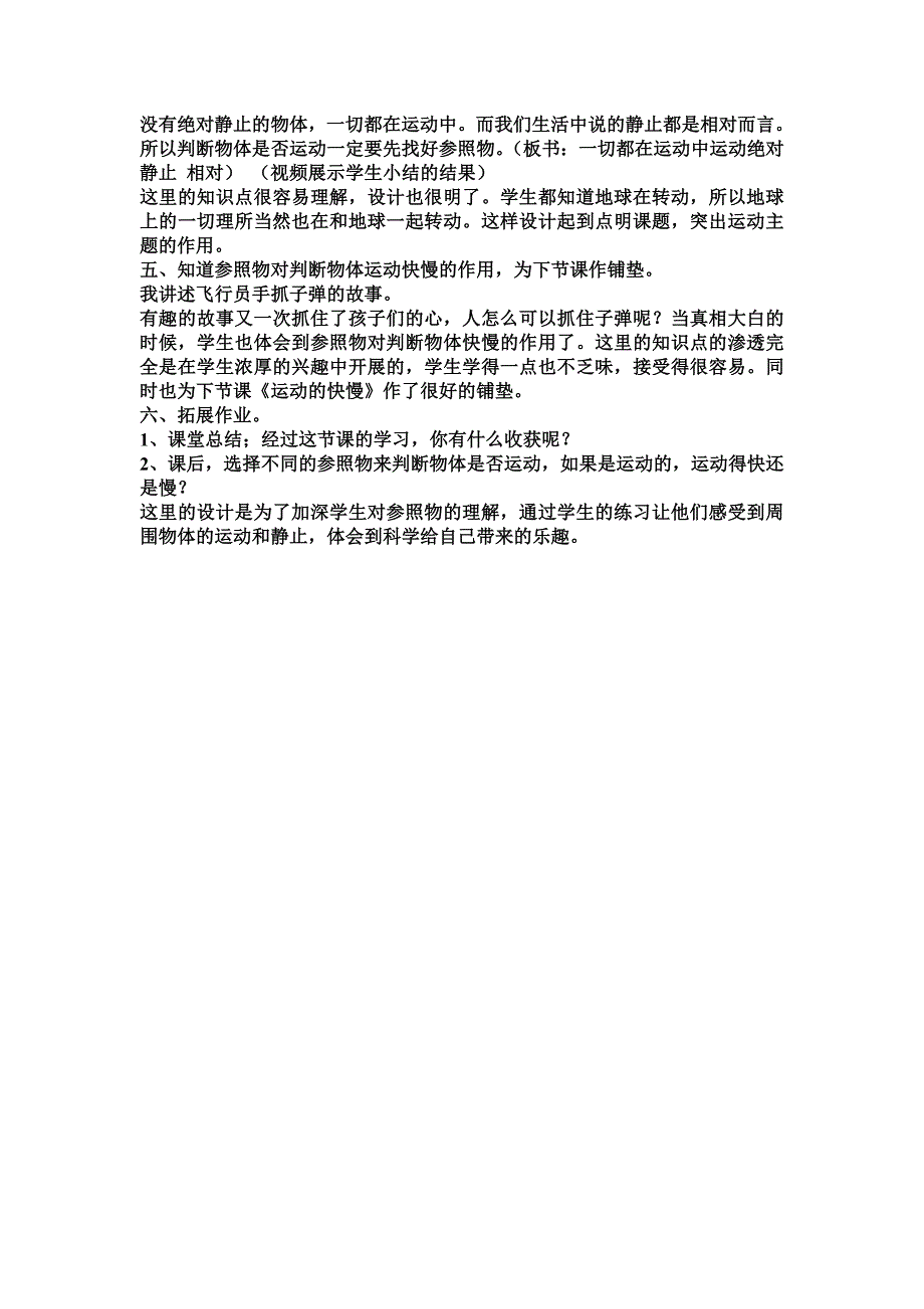 《一切都在运动中》说课稿 、教学设计(公开课)_第4页