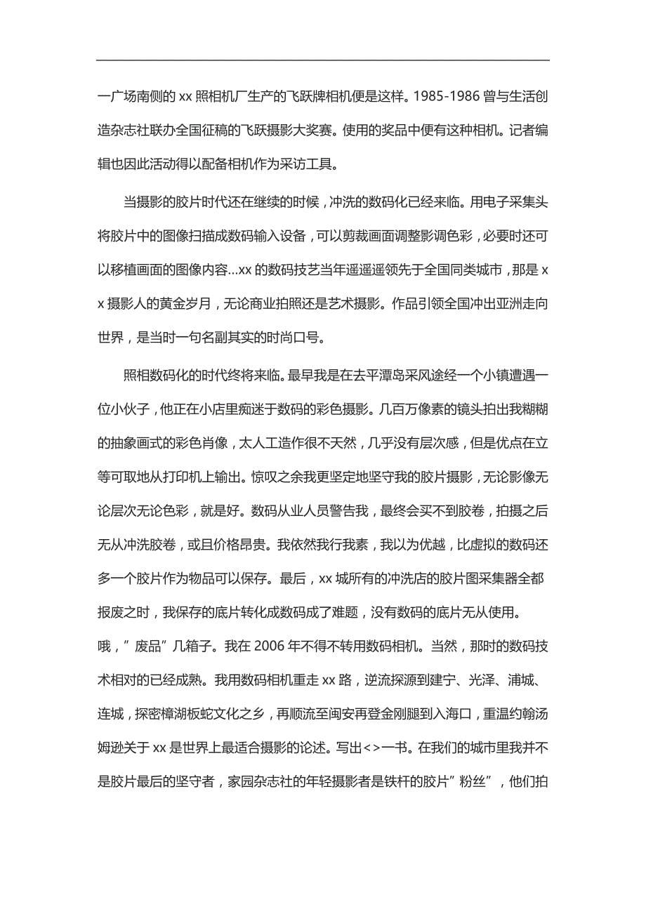 实用总结-我与改革开放共成长征文7篇_第5页