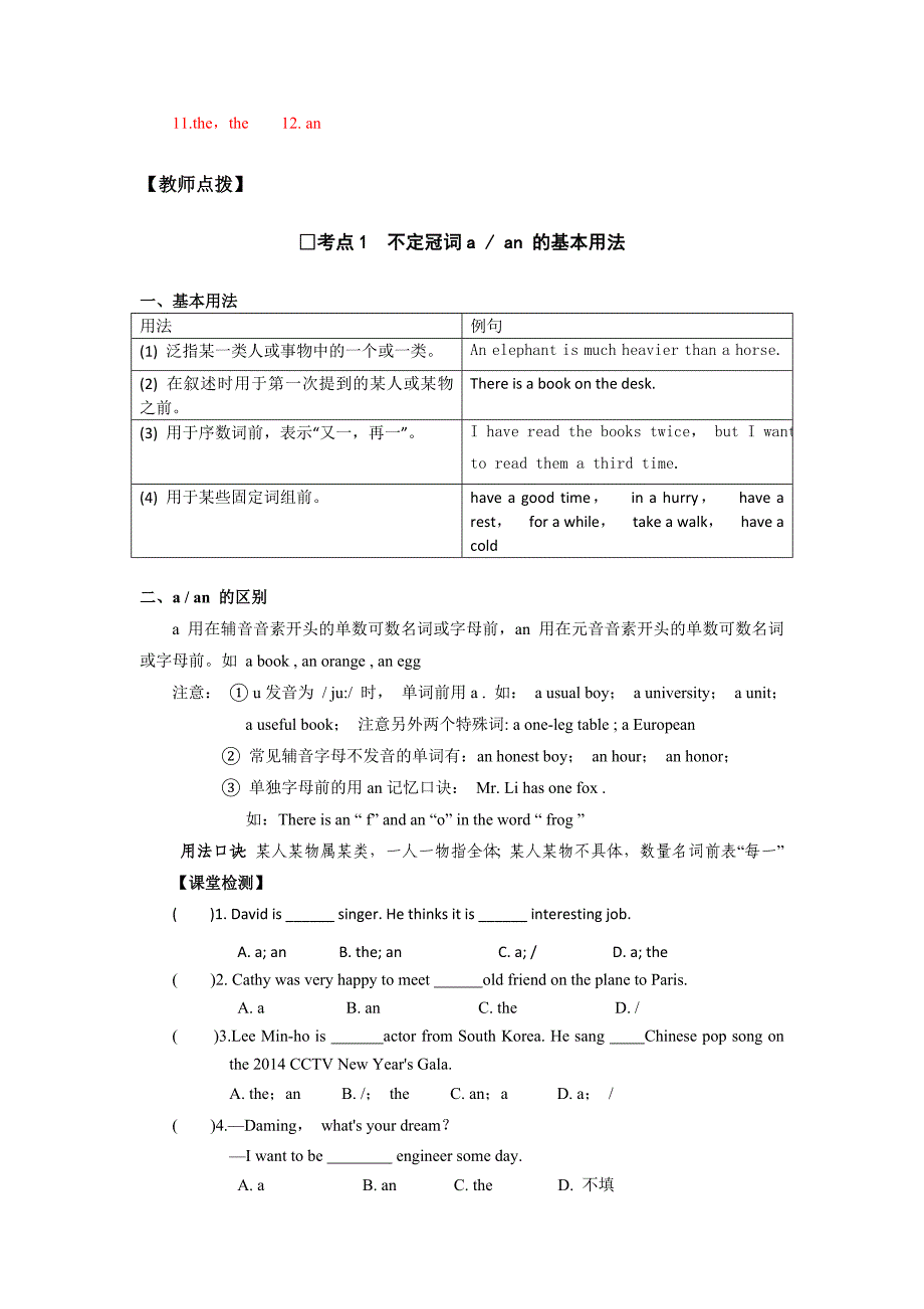 2017中考英语复习教学案语法专项3冠词_第2页