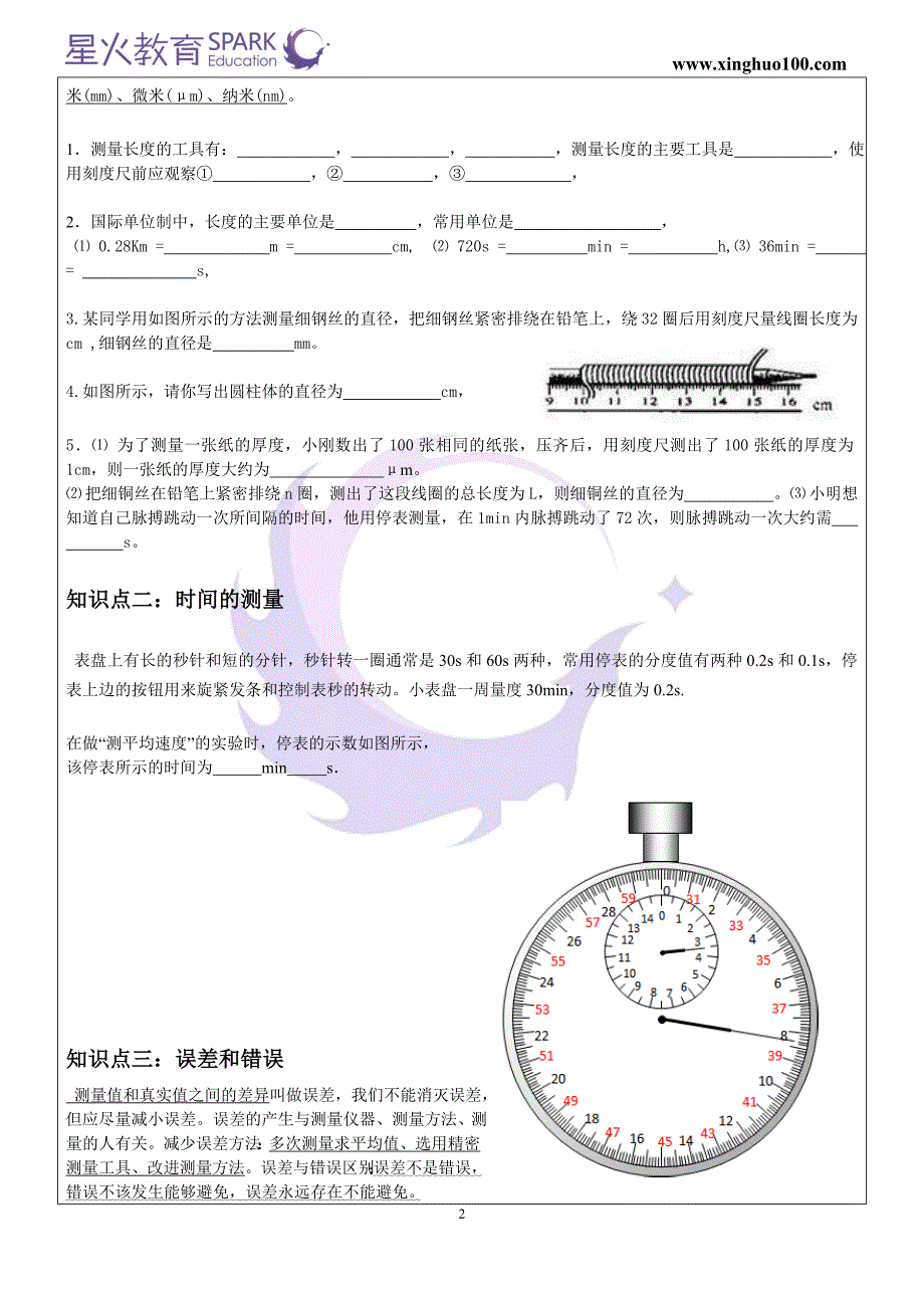 初二物理机械运动教案_第2页