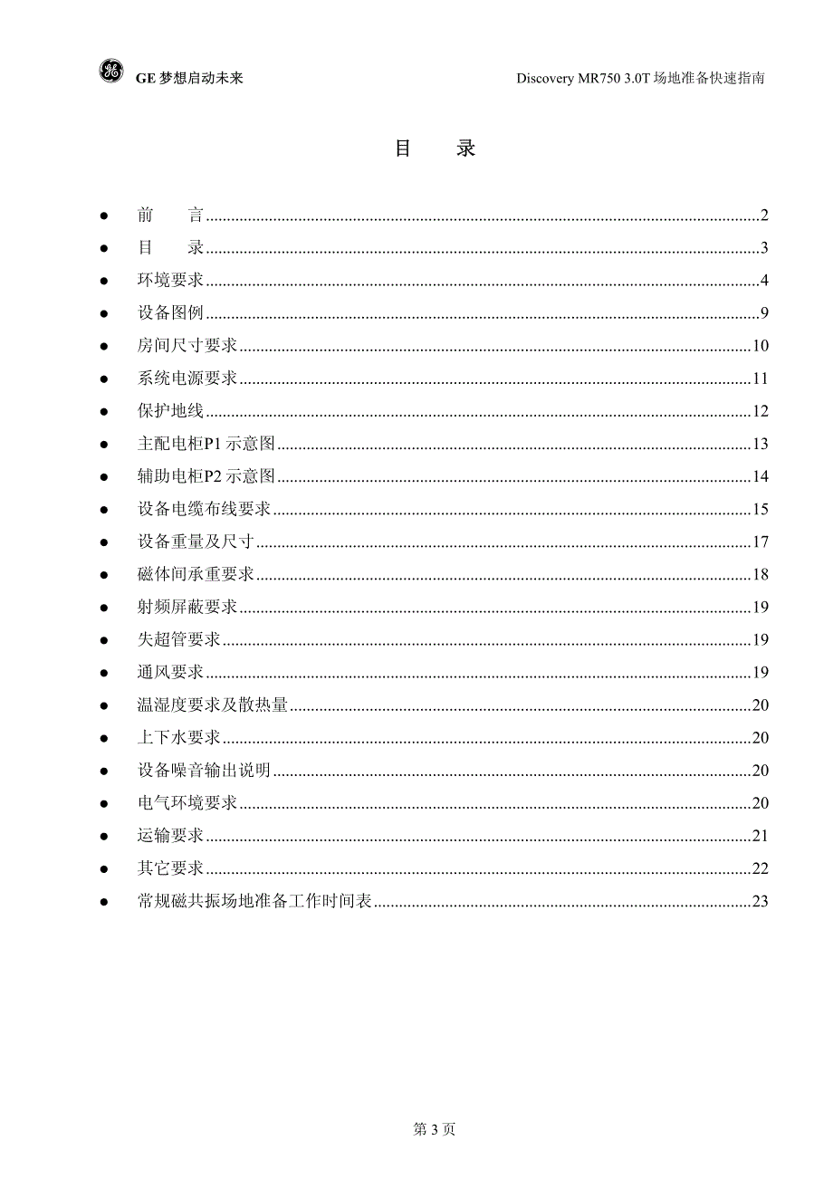 discovery mr750 3[1].0t磁共振_第3页