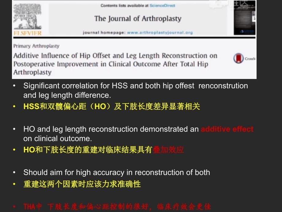 tha offset重建与下肢长度   吴海山_第5页