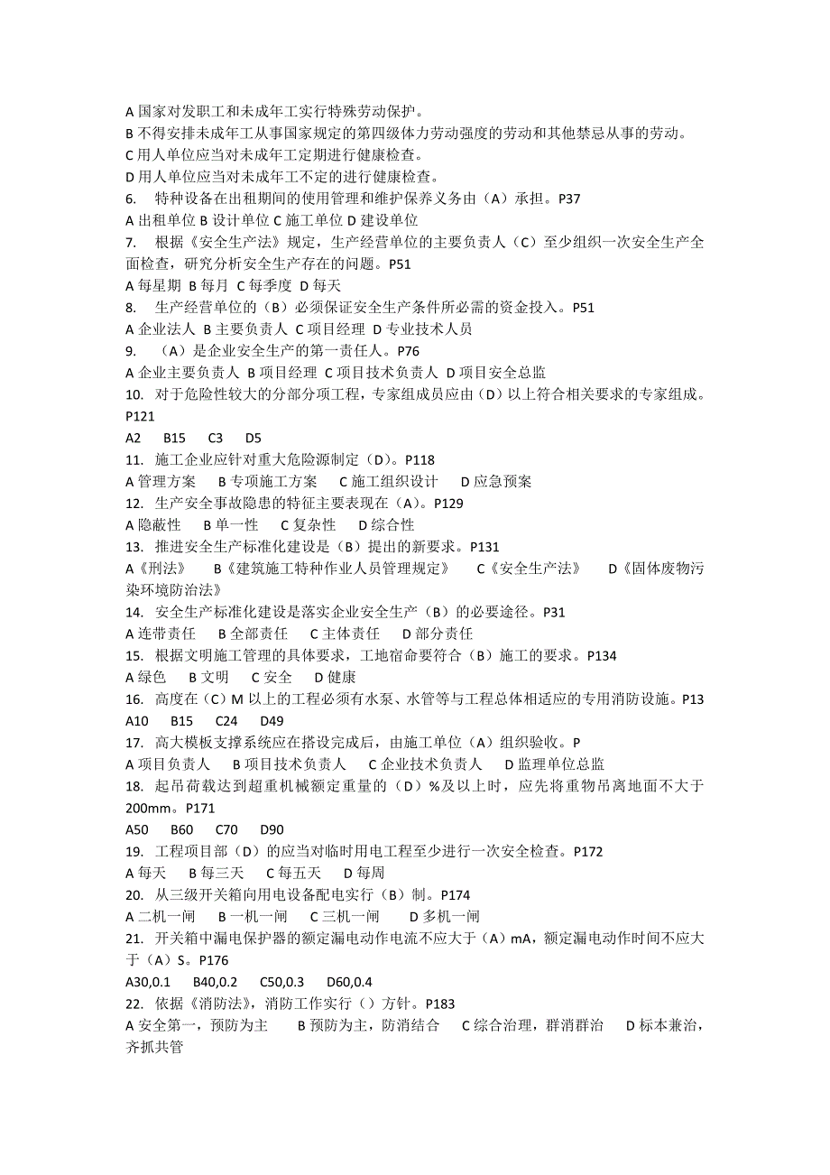 2018年a类安全证模拟试卷_第2页