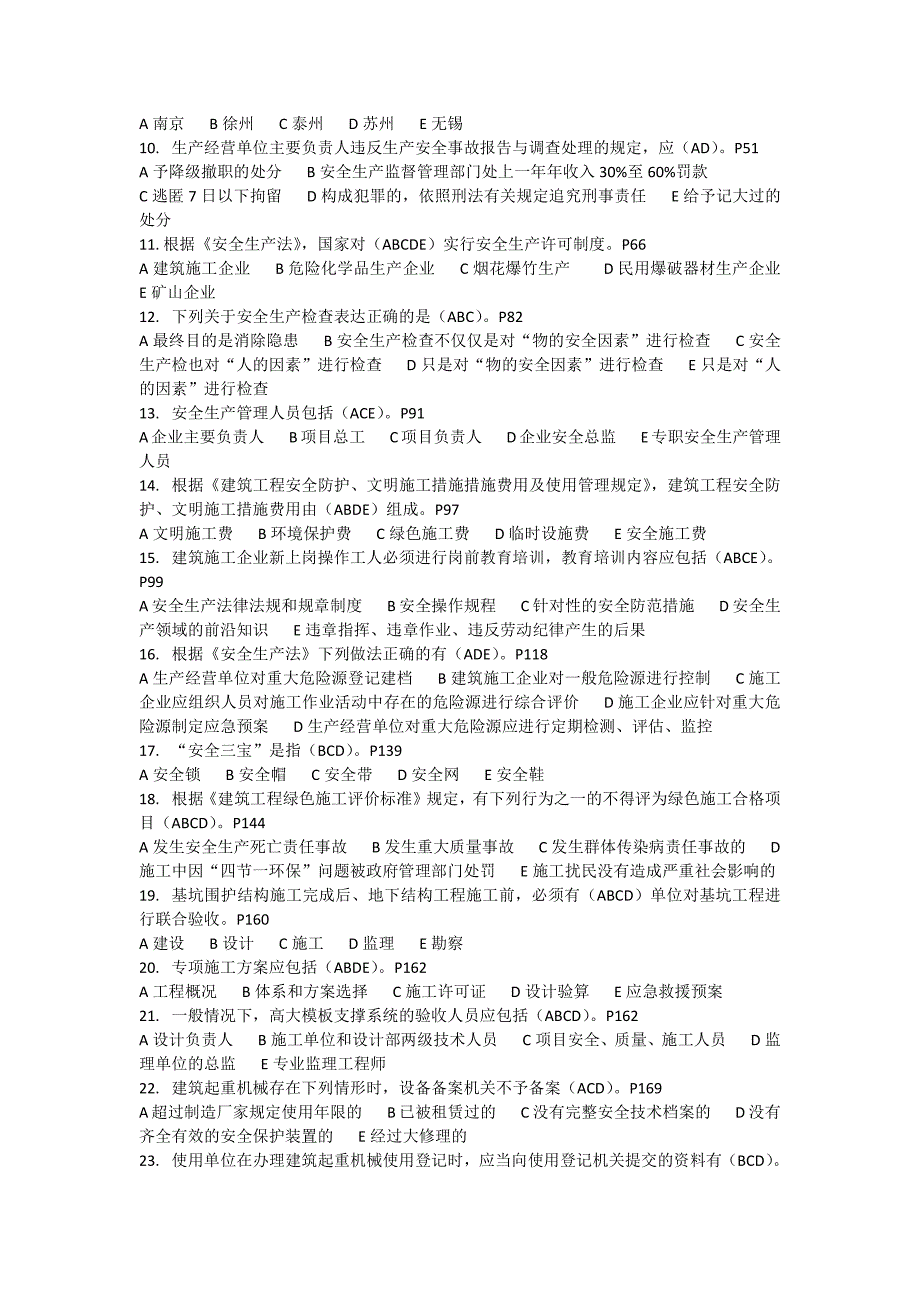 2018年a类安全证模拟试卷_第4页