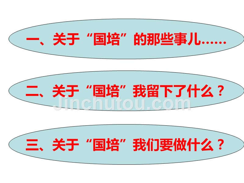 国培计划培训汇报材料_第2页